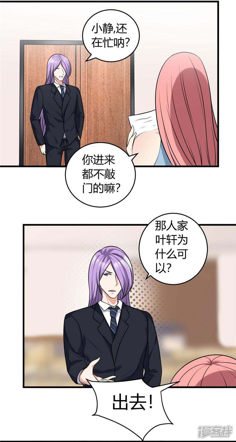 《女总裁的顶级高手》第82话 我不搞基 第13页