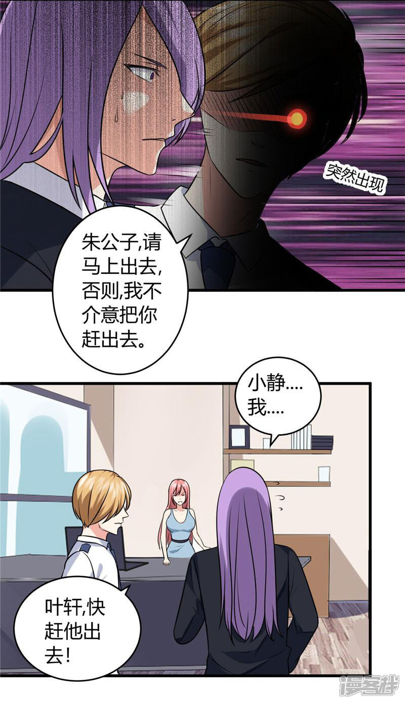 《女总裁的顶级高手》第82话 我不搞基 第14页