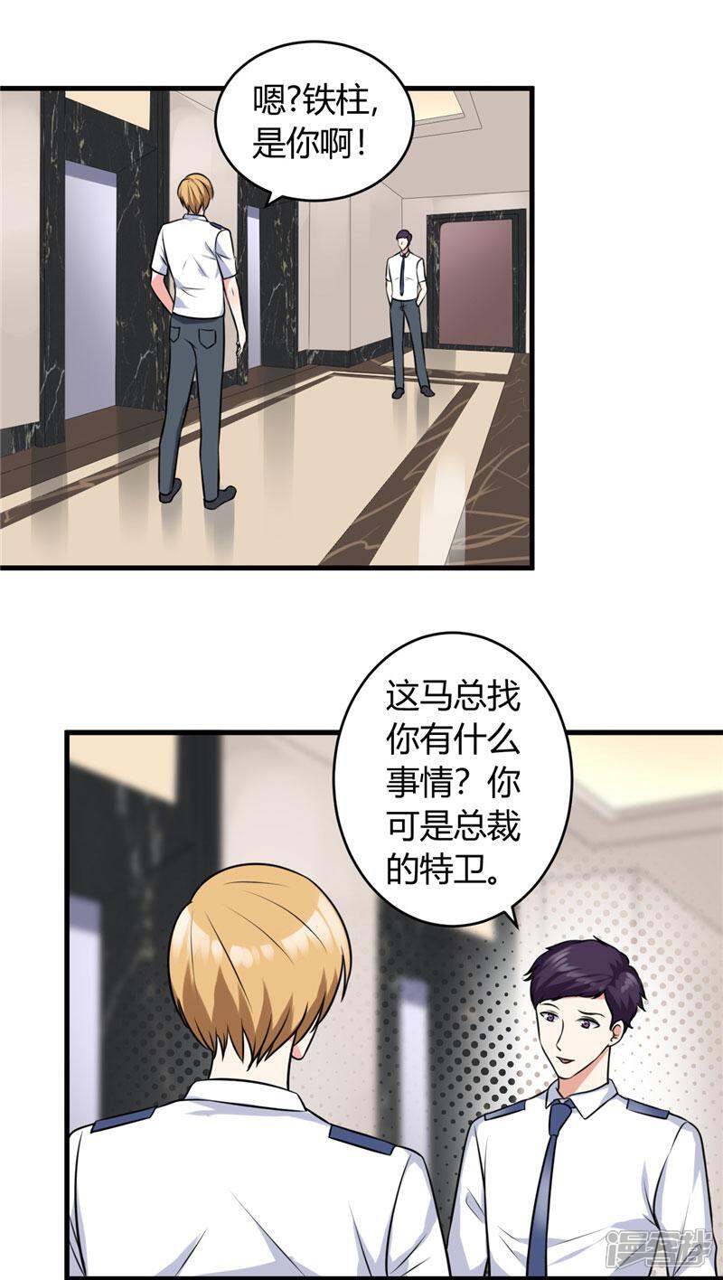 《女总裁的顶级高手》第82话 我不搞基 第3页