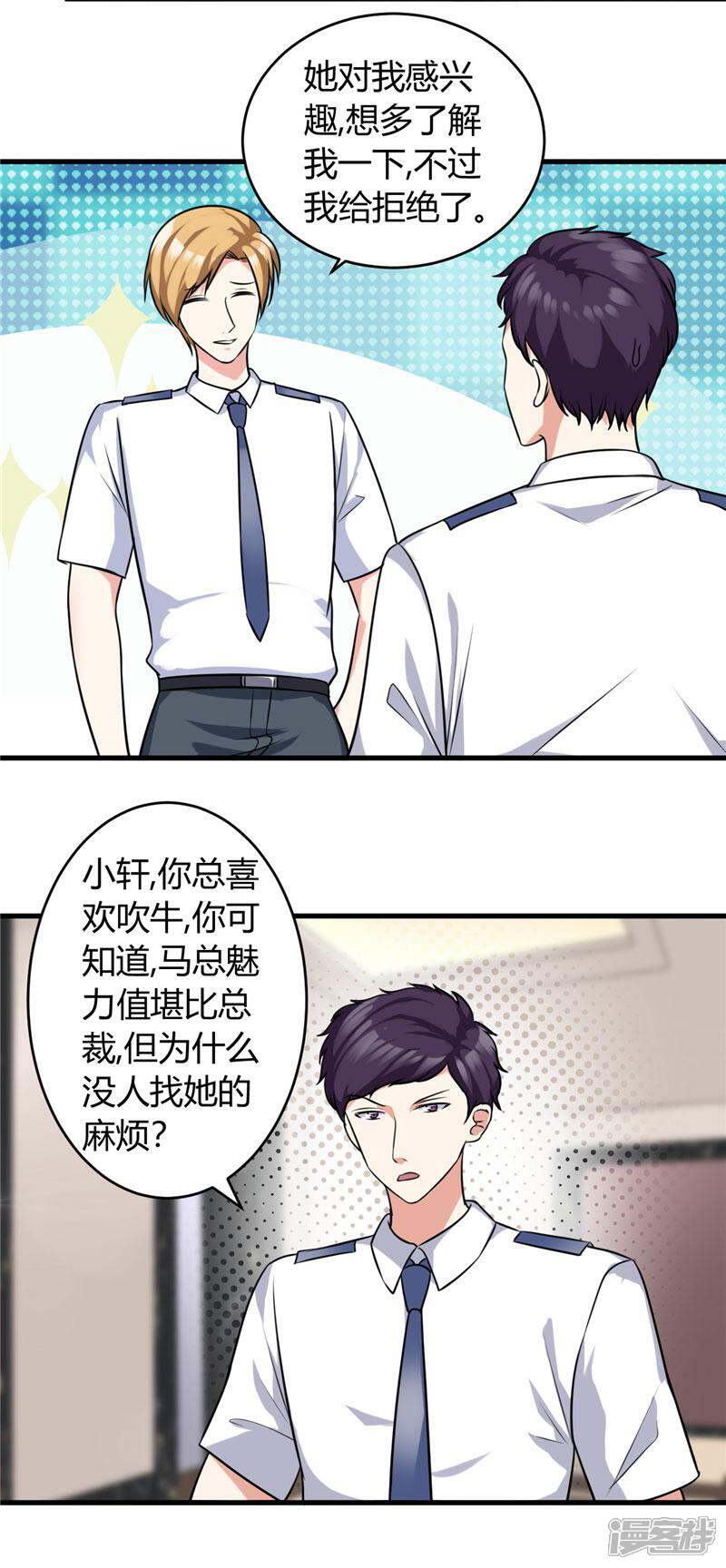 《女总裁的顶级高手》第82话 我不搞基 第4页