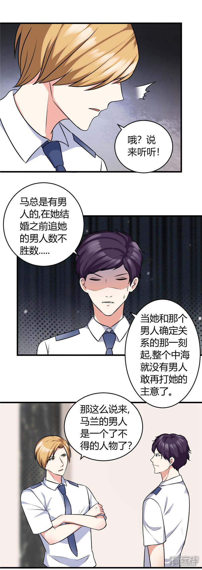 《女总裁的顶级高手》第82话 我不搞基 第5页