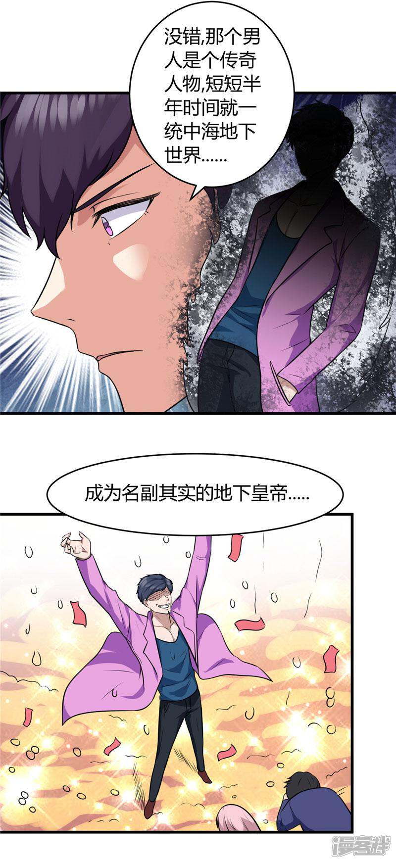 《女总裁的顶级高手》第82话 我不搞基 第6页