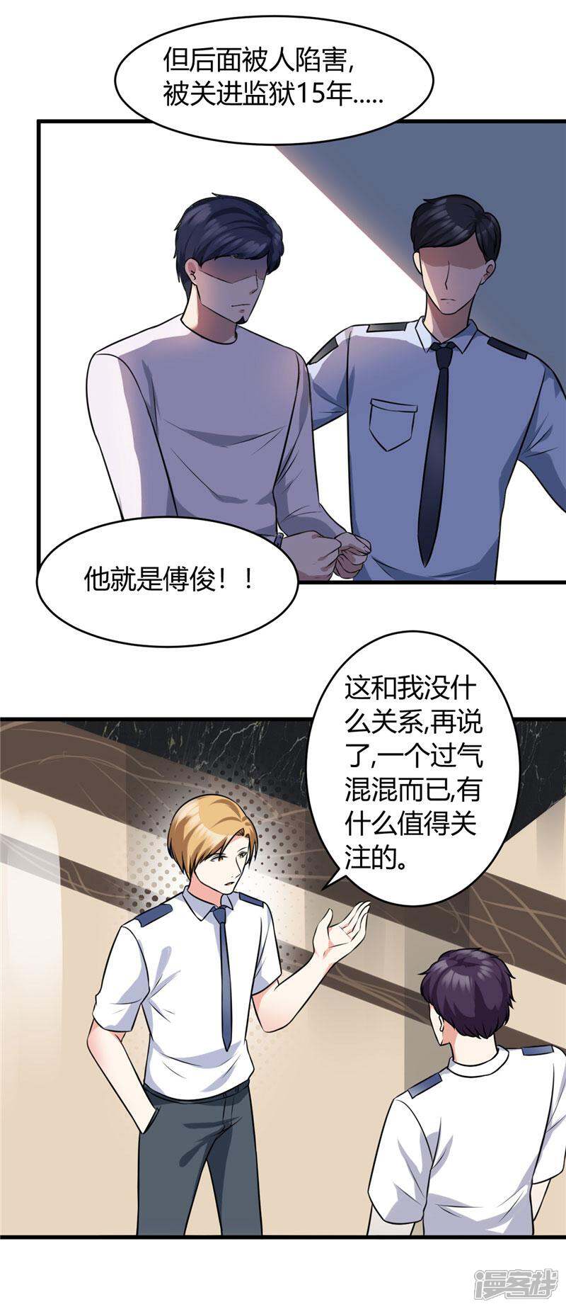 《女总裁的顶级高手》第82话 我不搞基 第7页