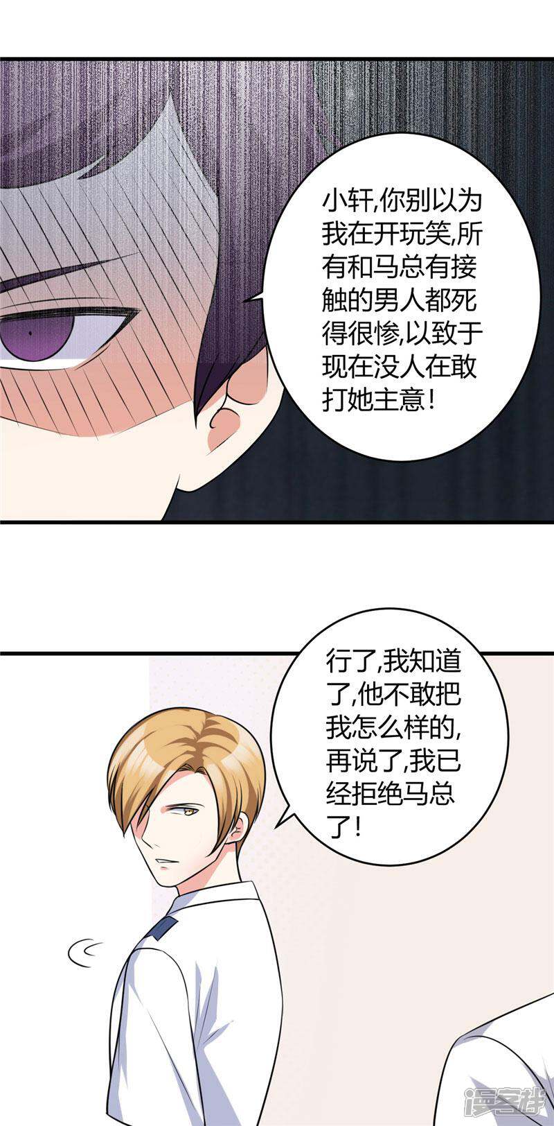 《女总裁的顶级高手》第82话 我不搞基 第8页