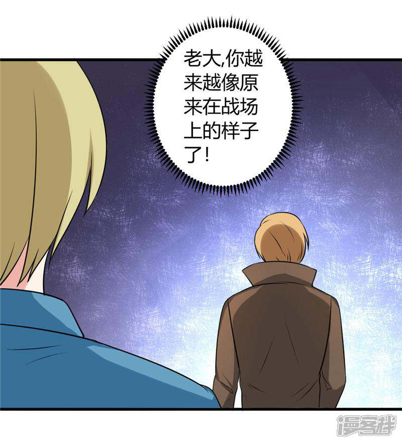 《女总裁的顶级高手》第84话 单纯 第10页