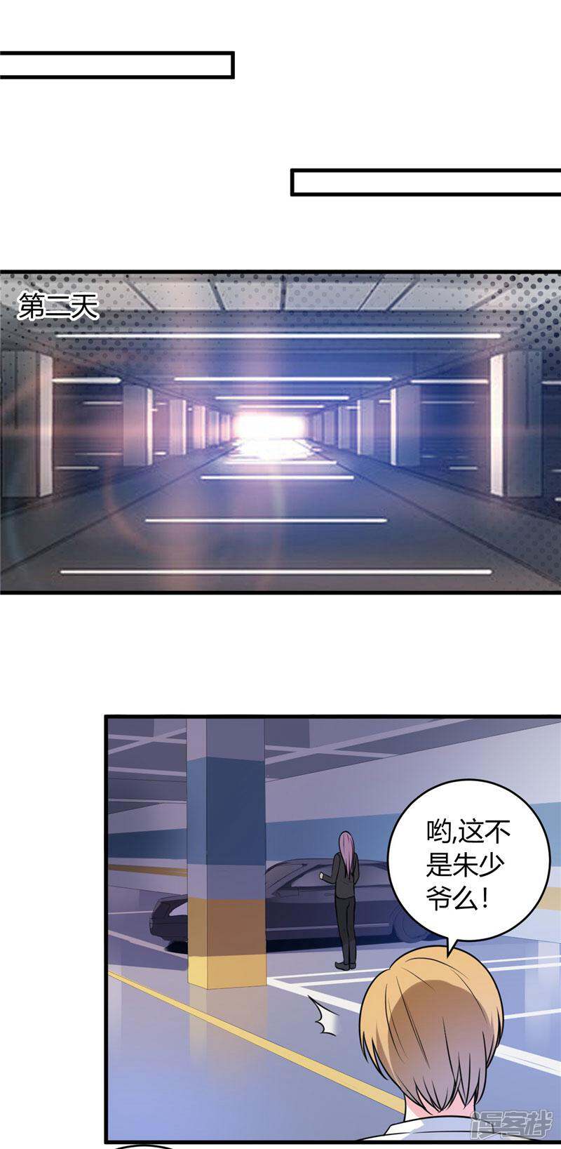 《女总裁的顶级高手》第84话 单纯 第11页