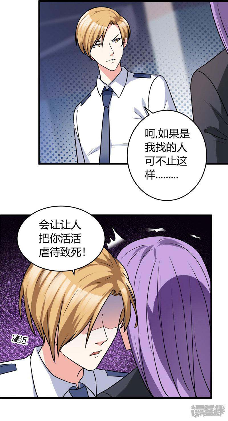 《女总裁的顶级高手》第84话 单纯 第14页