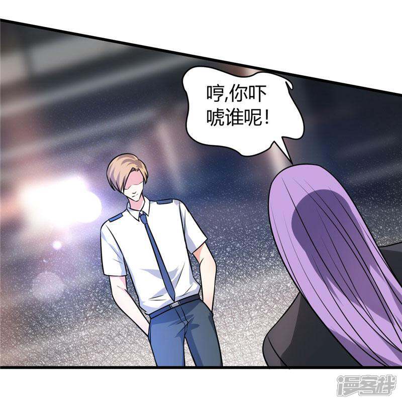 《女总裁的顶级高手》第84话 单纯 第15页