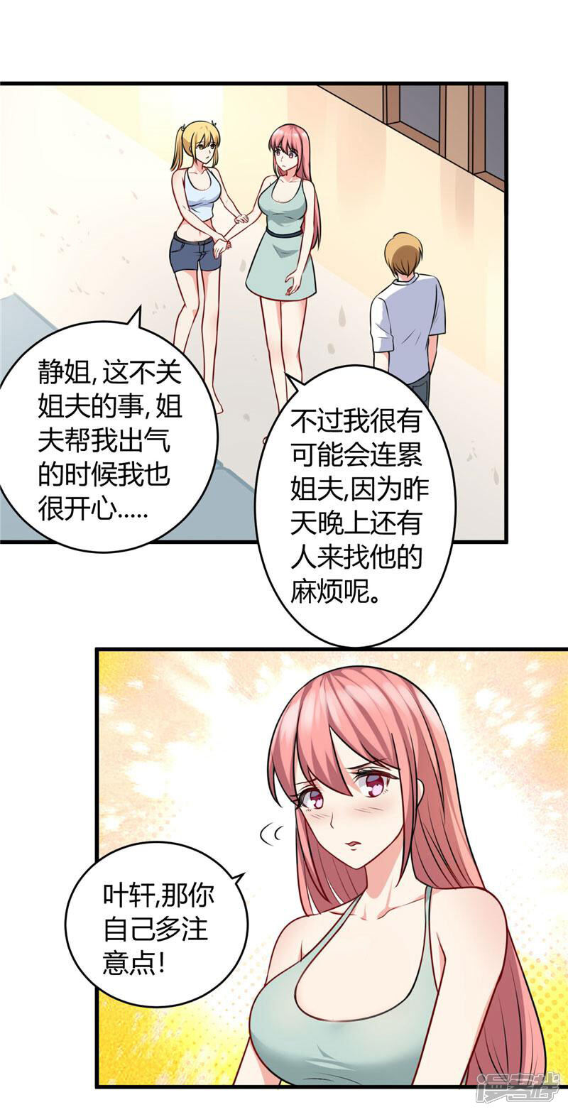《女总裁的顶级高手》第84话 单纯 第3页