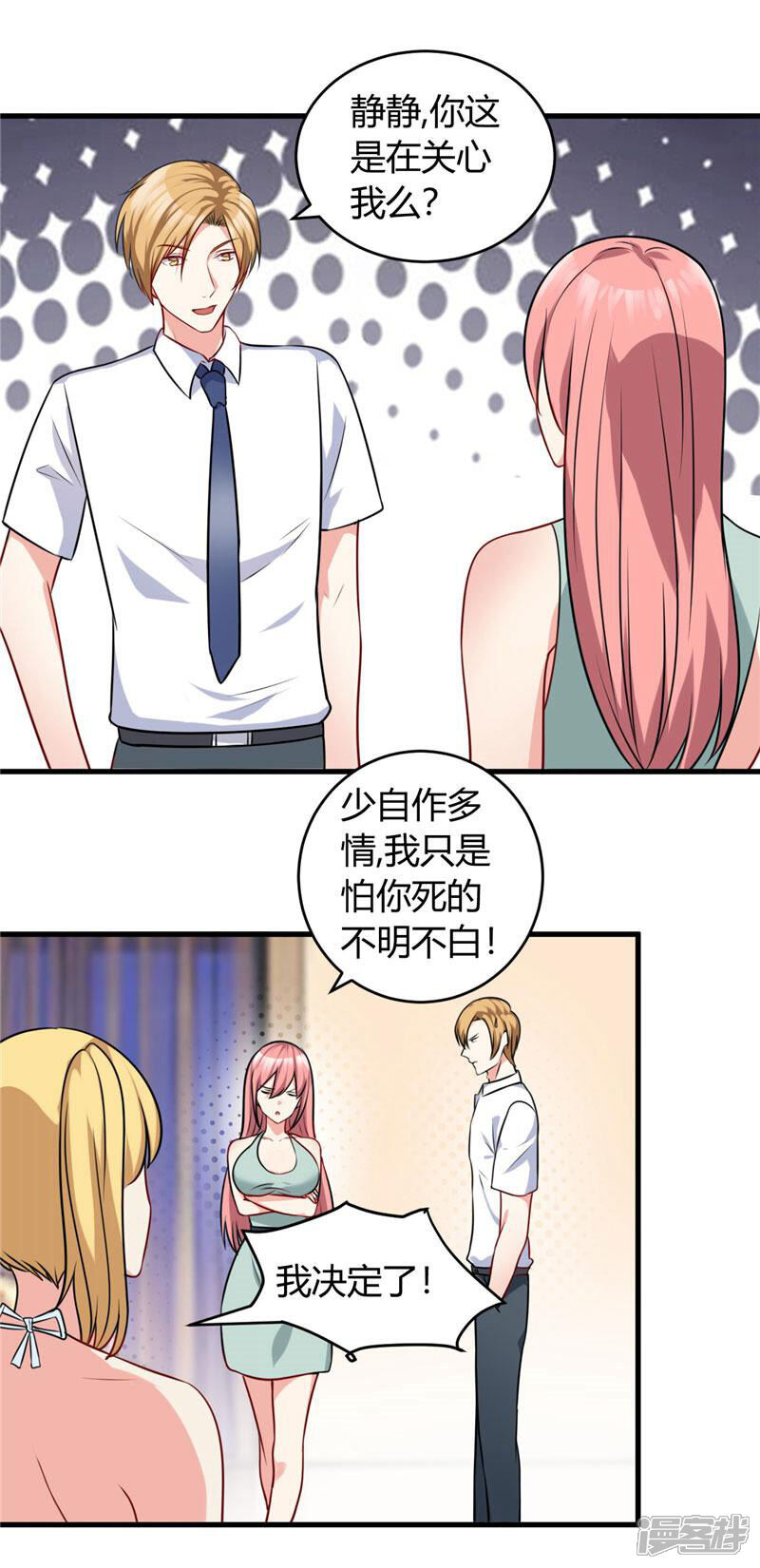 《女总裁的顶级高手》第84话 单纯 第4页