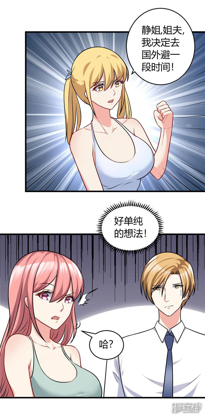 《女总裁的顶级高手》第84话 单纯 第5页