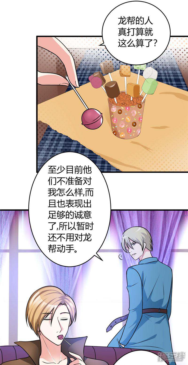 《女总裁的顶级高手》第84话 单纯 第7页