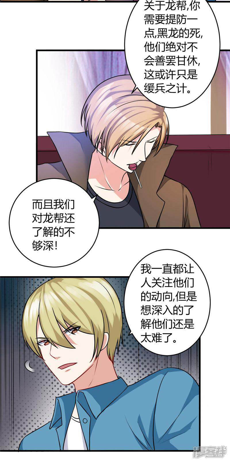 《女总裁的顶级高手》第84话 单纯 第8页