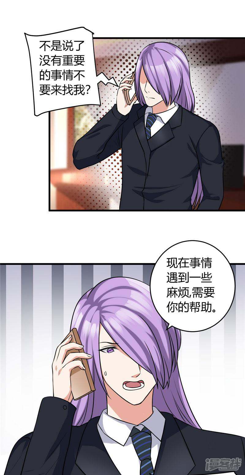 《女总裁的顶级高手》第83话 他没有资格 第10页