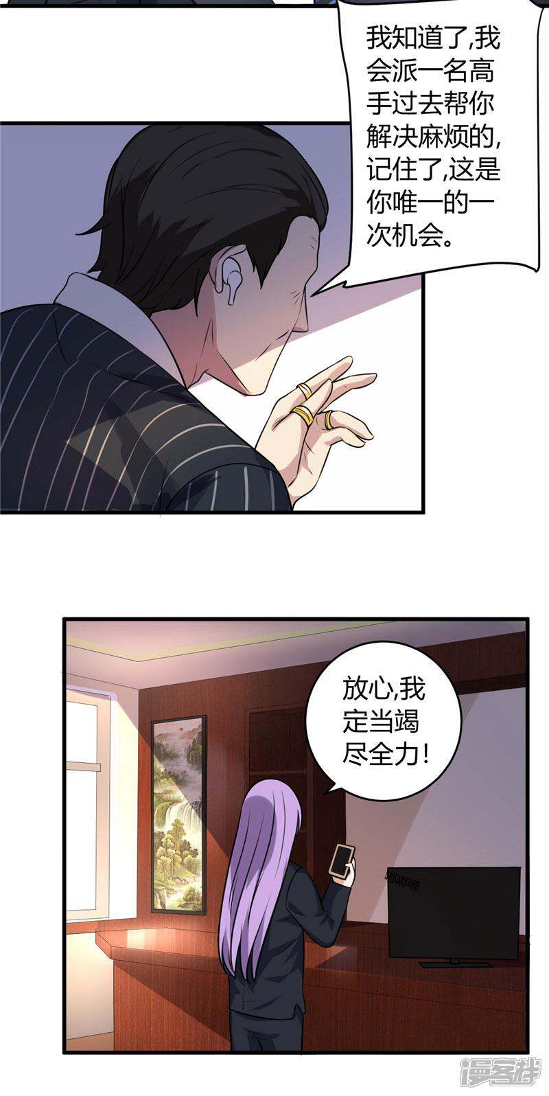 《女总裁的顶级高手》第83话 他没有资格 第11页