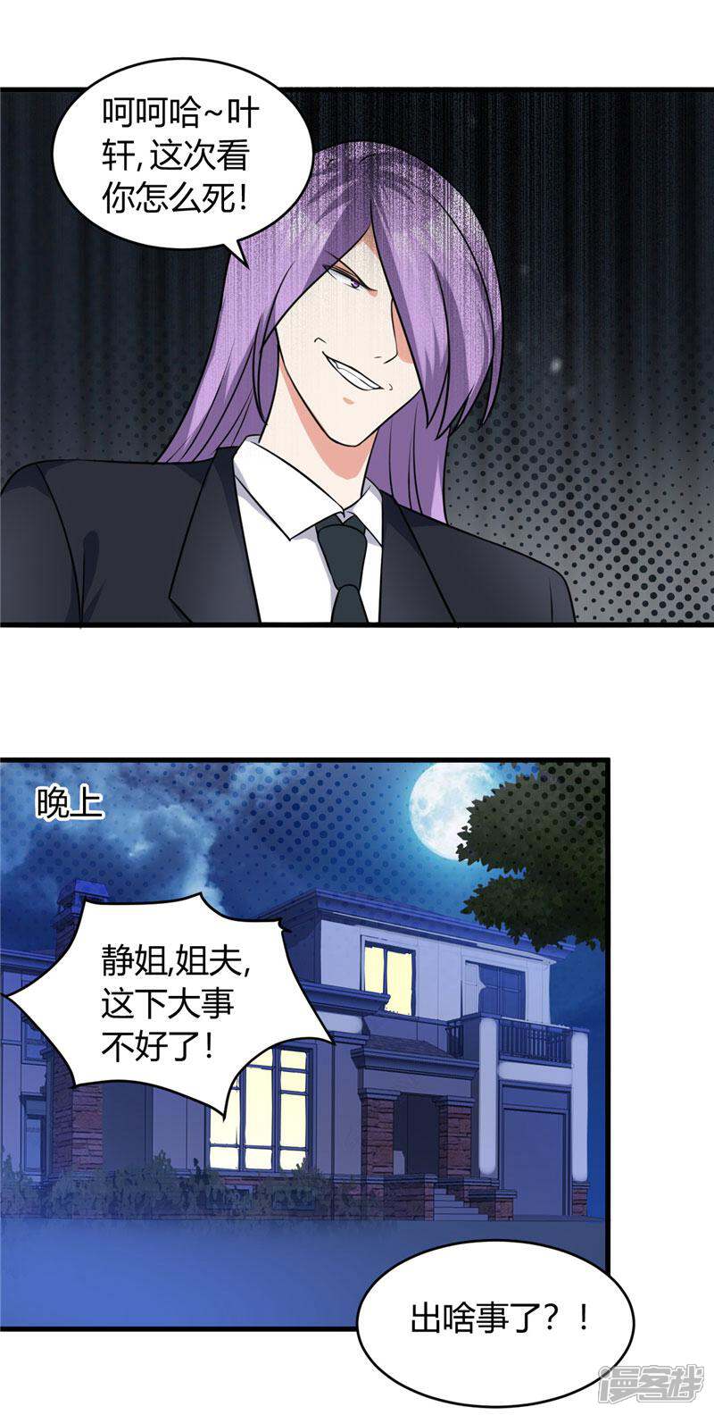 《女总裁的顶级高手》第83话 他没有资格 第12页