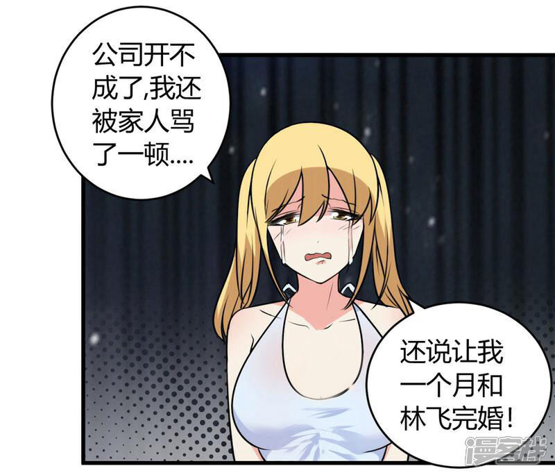 《女总裁的顶级高手》第83话 他没有资格 第13页