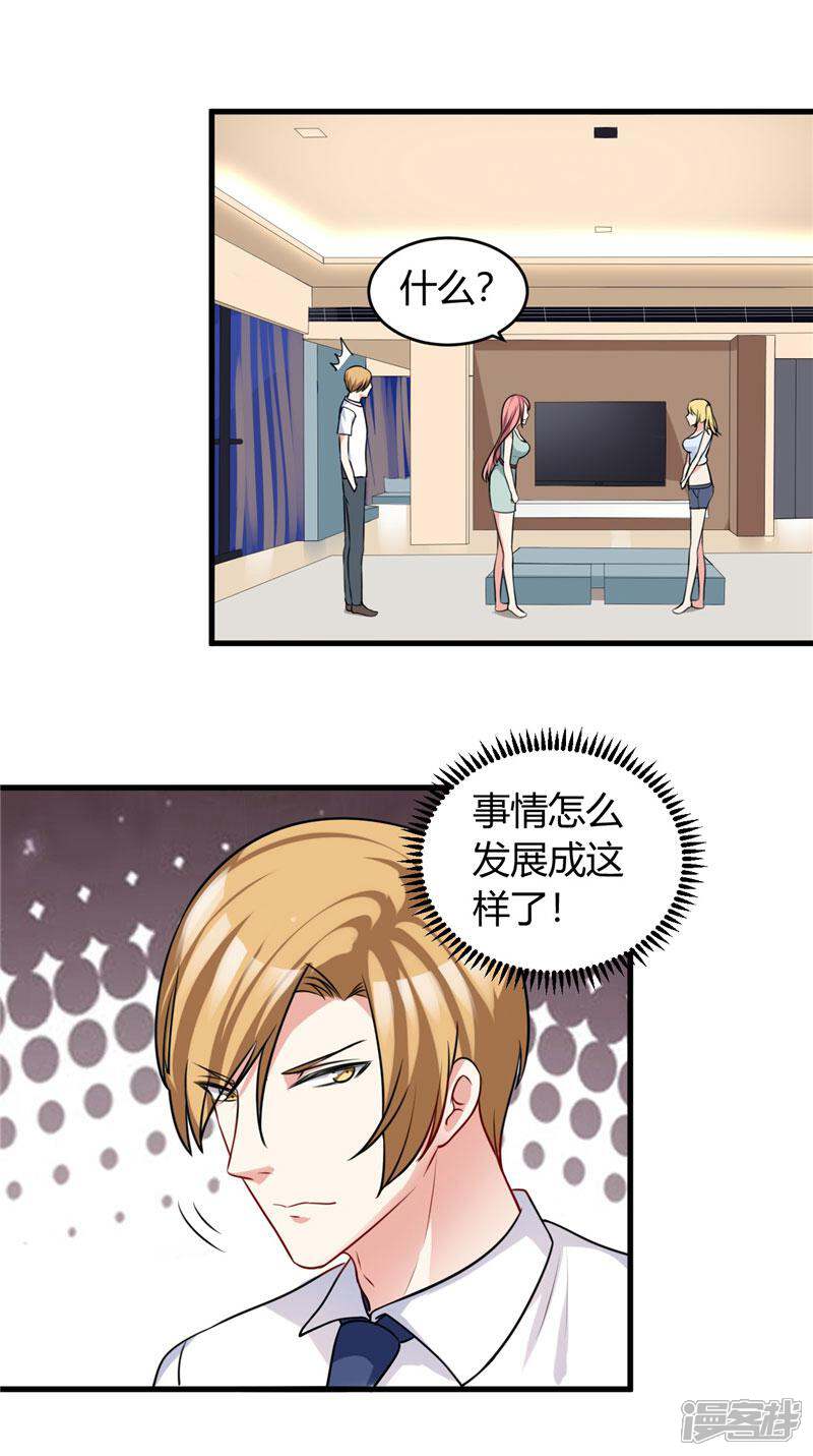 《女总裁的顶级高手》第83话 他没有资格 第14页