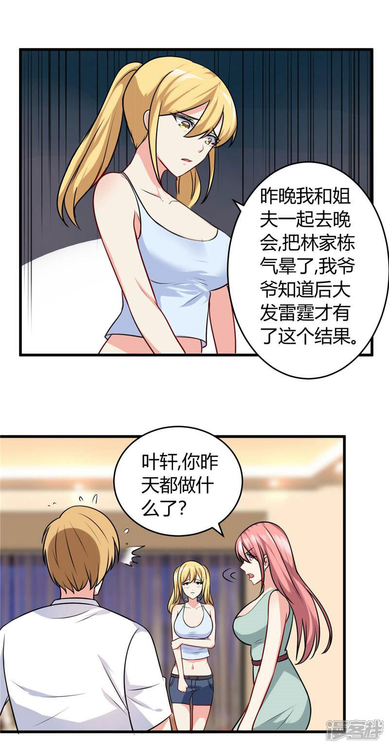 《女总裁的顶级高手》第83话 他没有资格 第15页