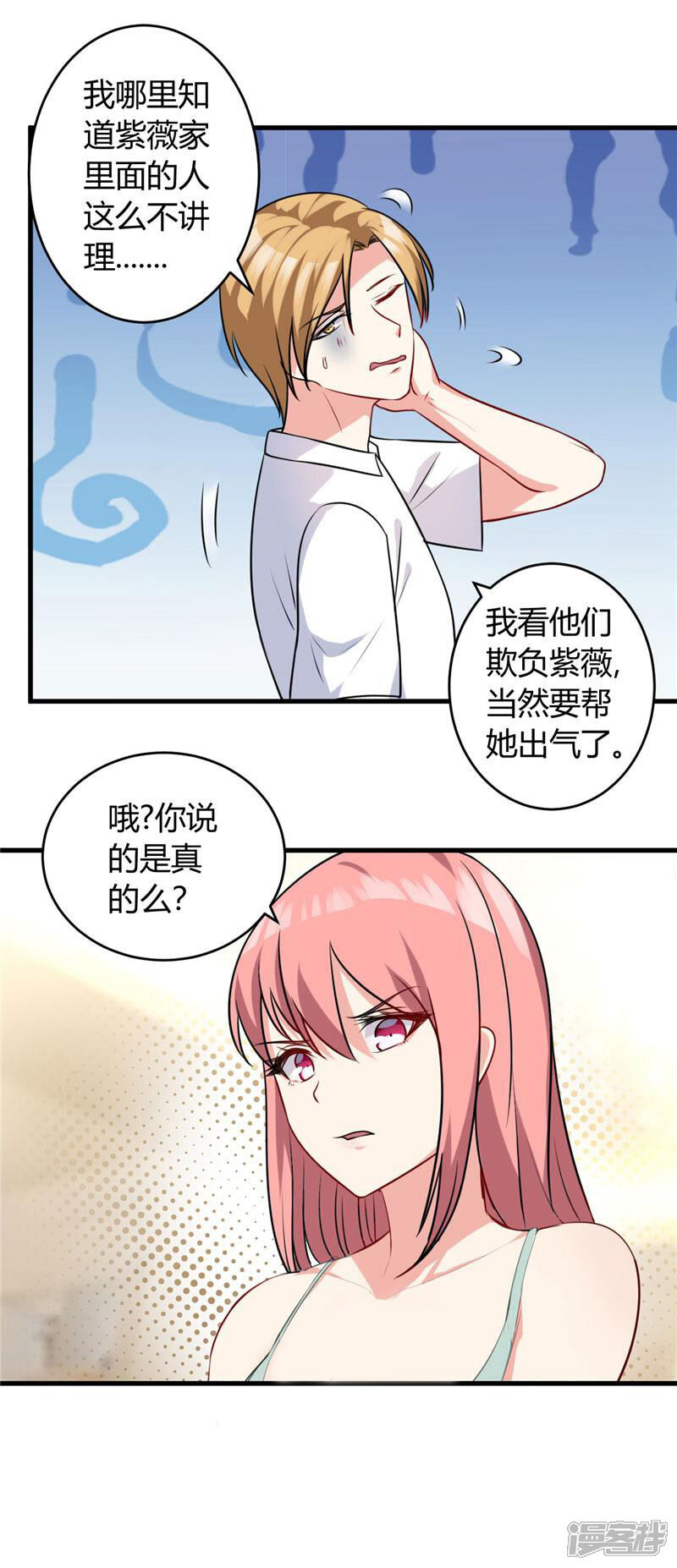 《女总裁的顶级高手》第83话 他没有资格 第16页