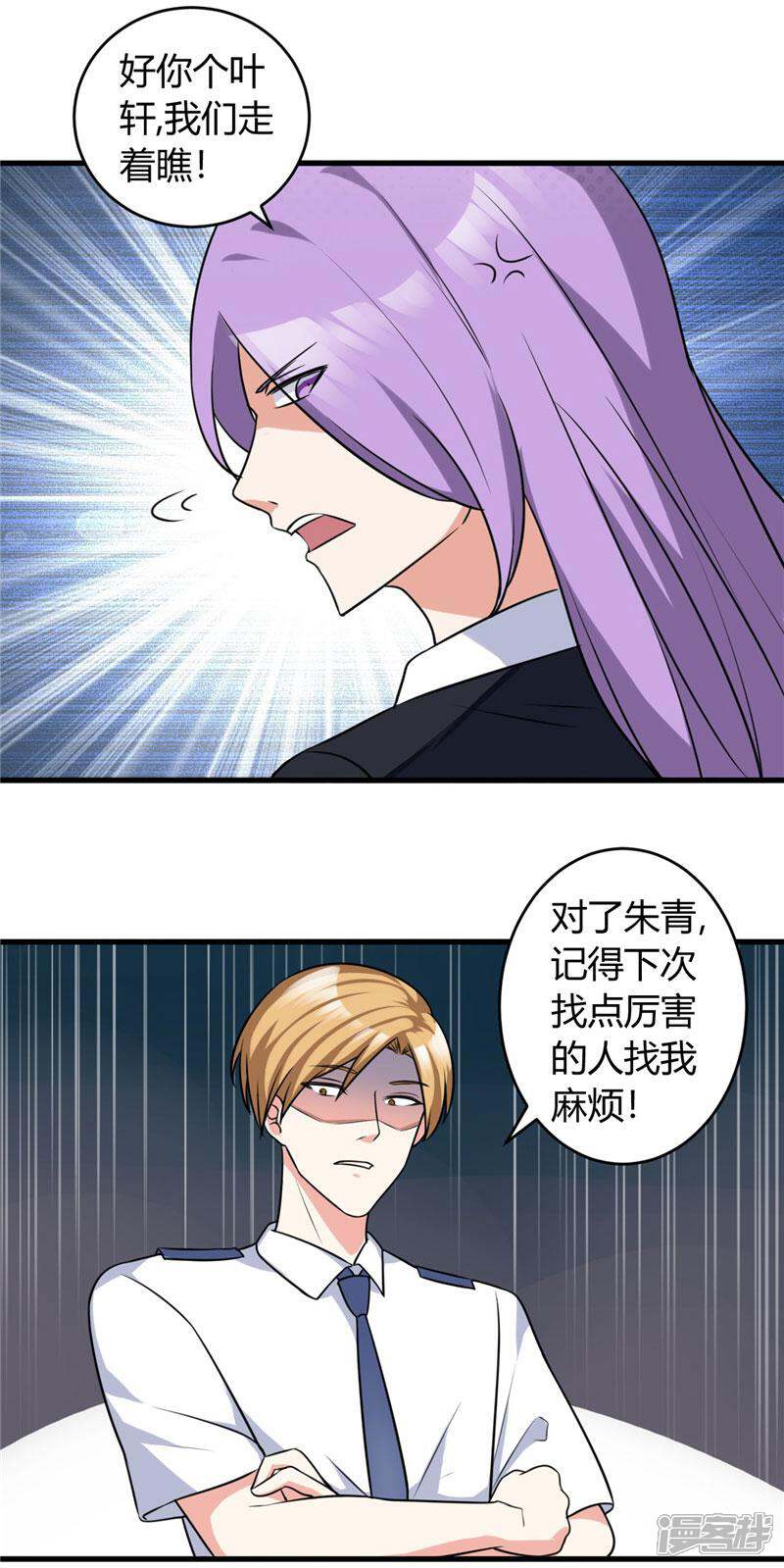 《女总裁的顶级高手》第83话 他没有资格 第4页