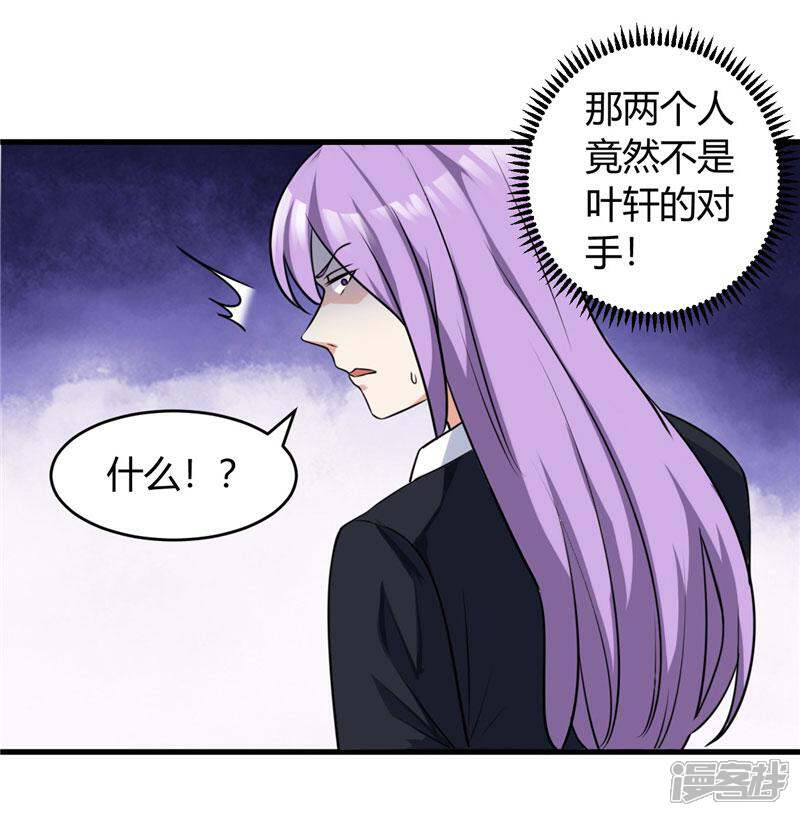 《女总裁的顶级高手》第83话 他没有资格 第5页
