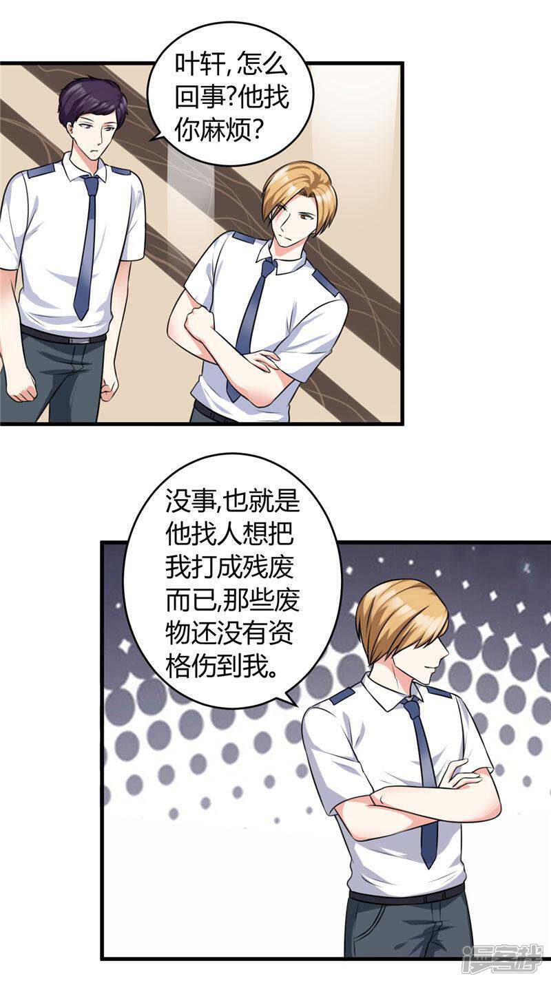 《女总裁的顶级高手》第83话 他没有资格 第6页