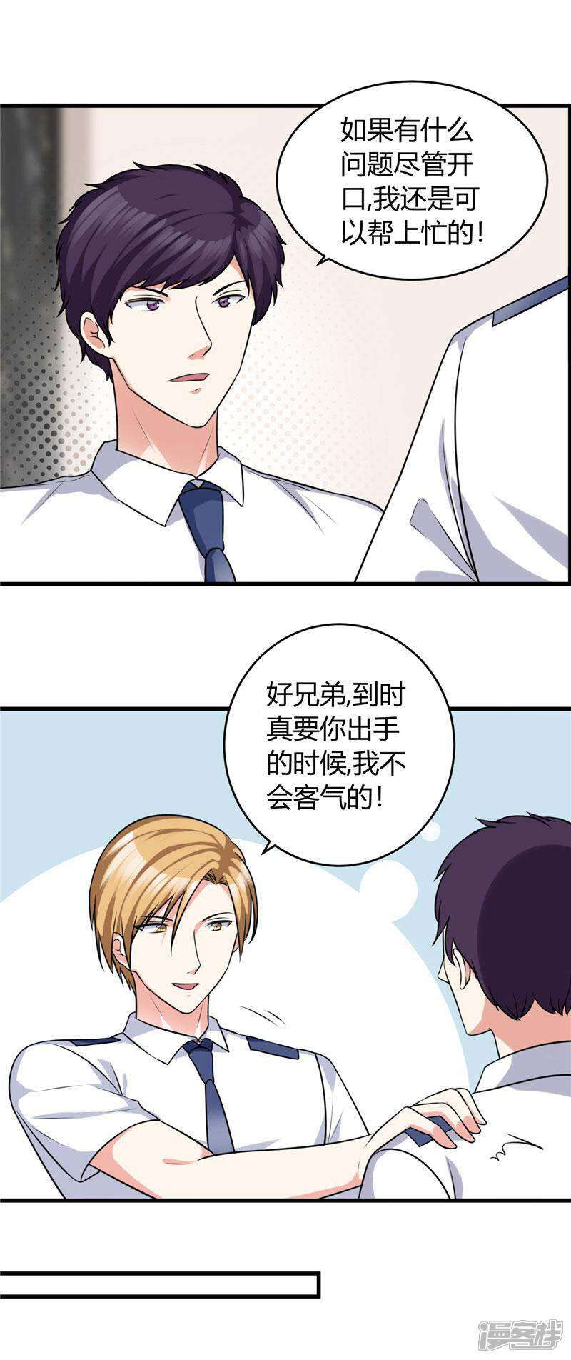 《女总裁的顶级高手》第83话 他没有资格 第7页