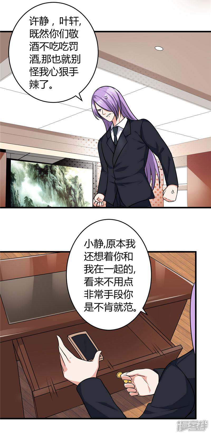 《女总裁的顶级高手》第83话 他没有资格 第9页