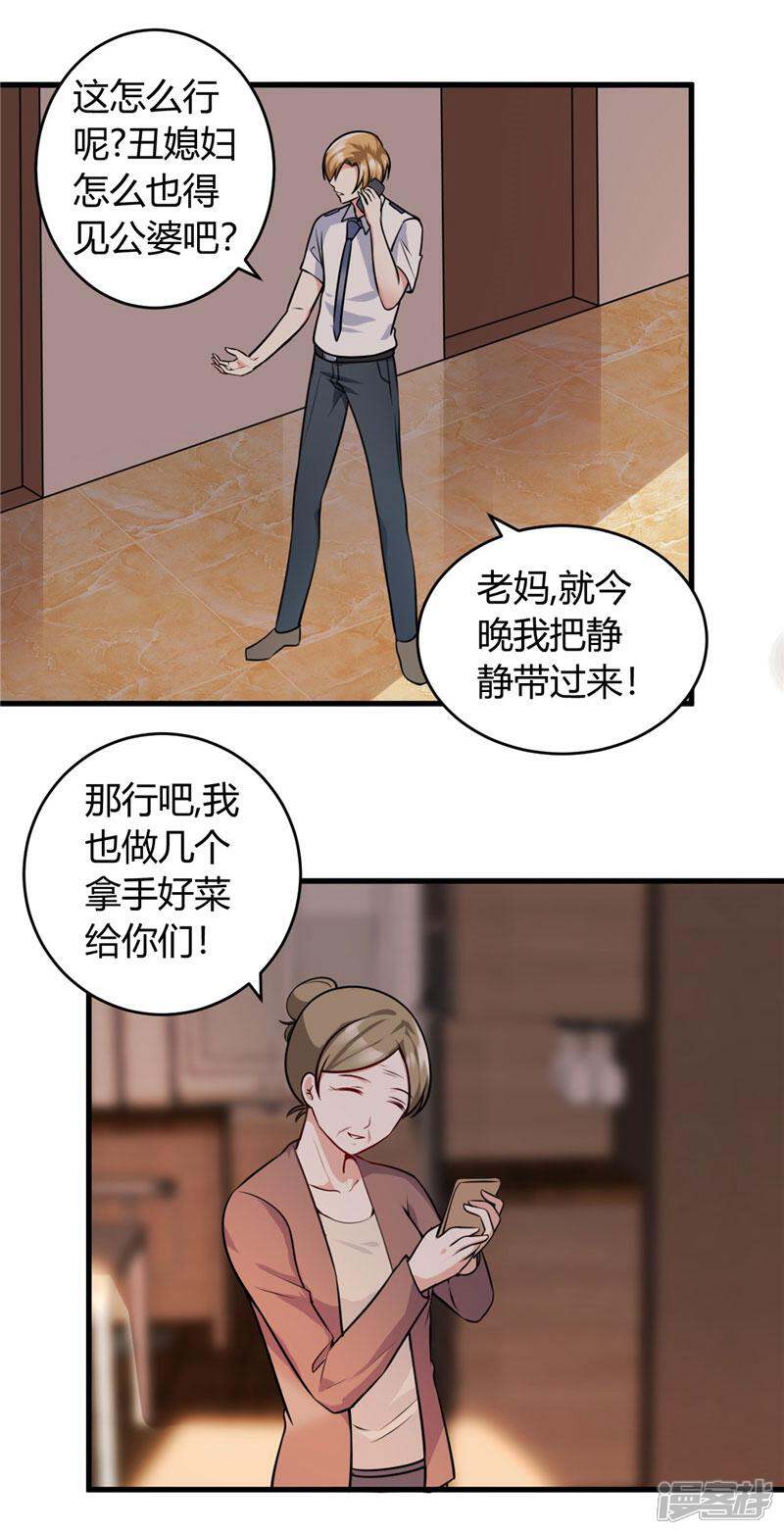 《女总裁的顶级高手》第86话 约会 第10页