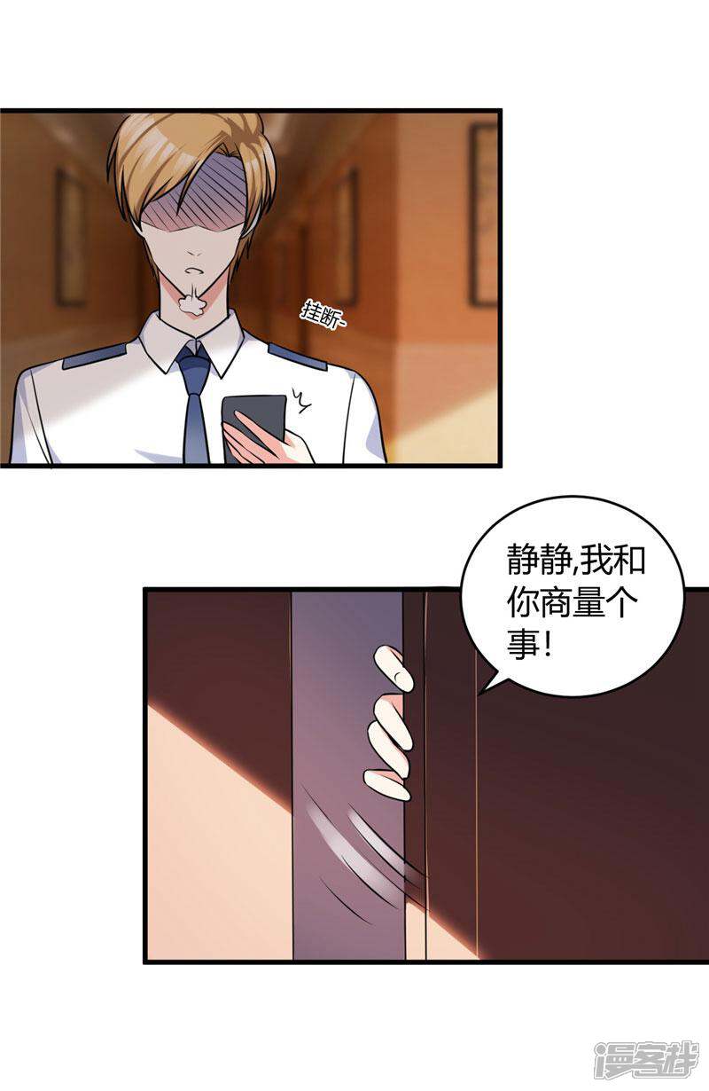 《女总裁的顶级高手》第86话 约会 第11页