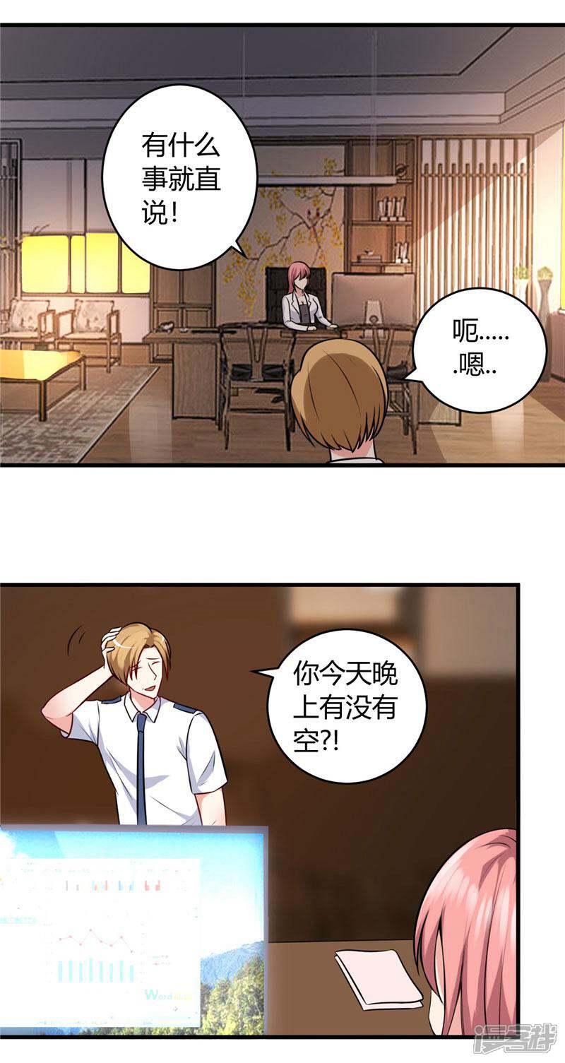 《女总裁的顶级高手》第86话 约会 第12页