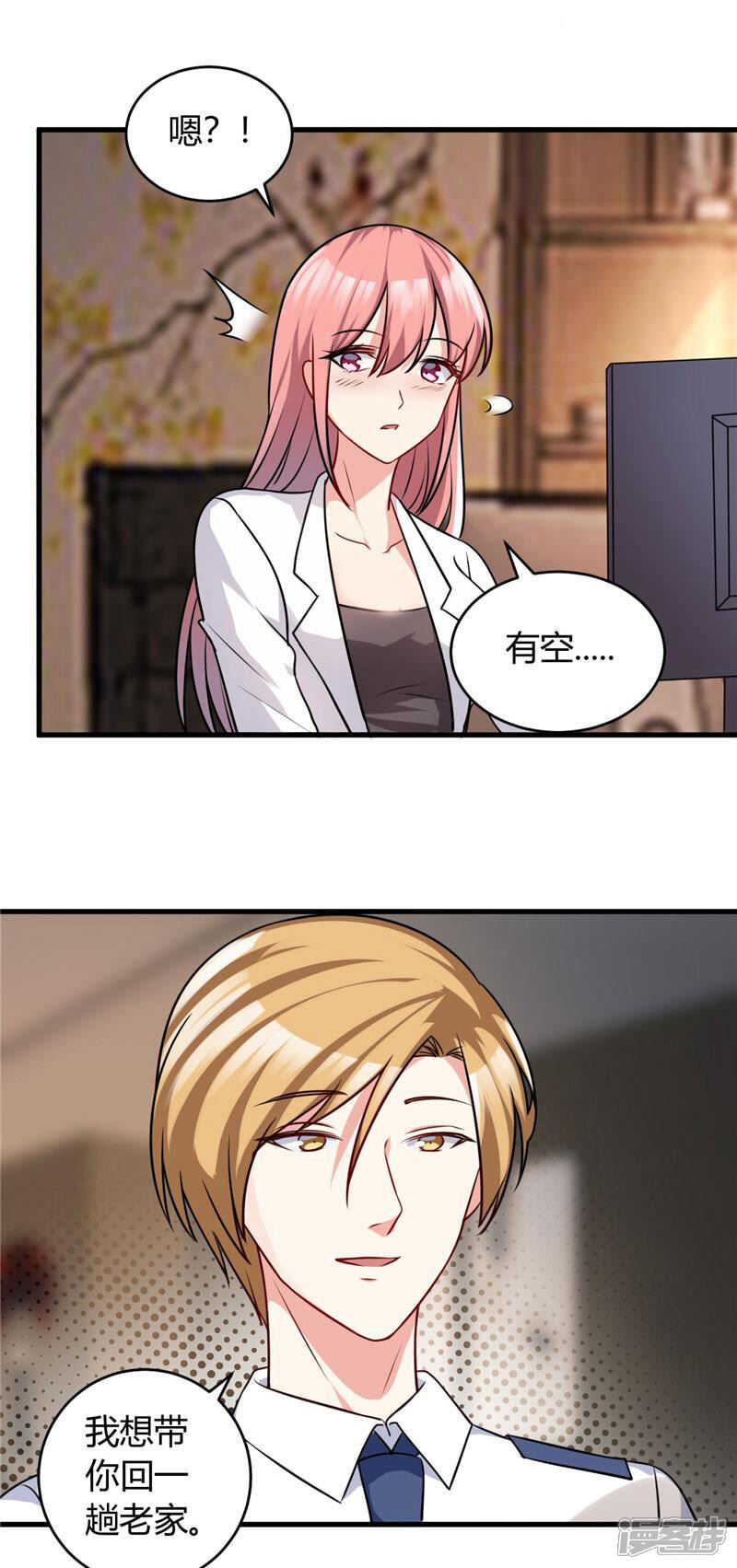 《女总裁的顶级高手》第86话 约会 第13页