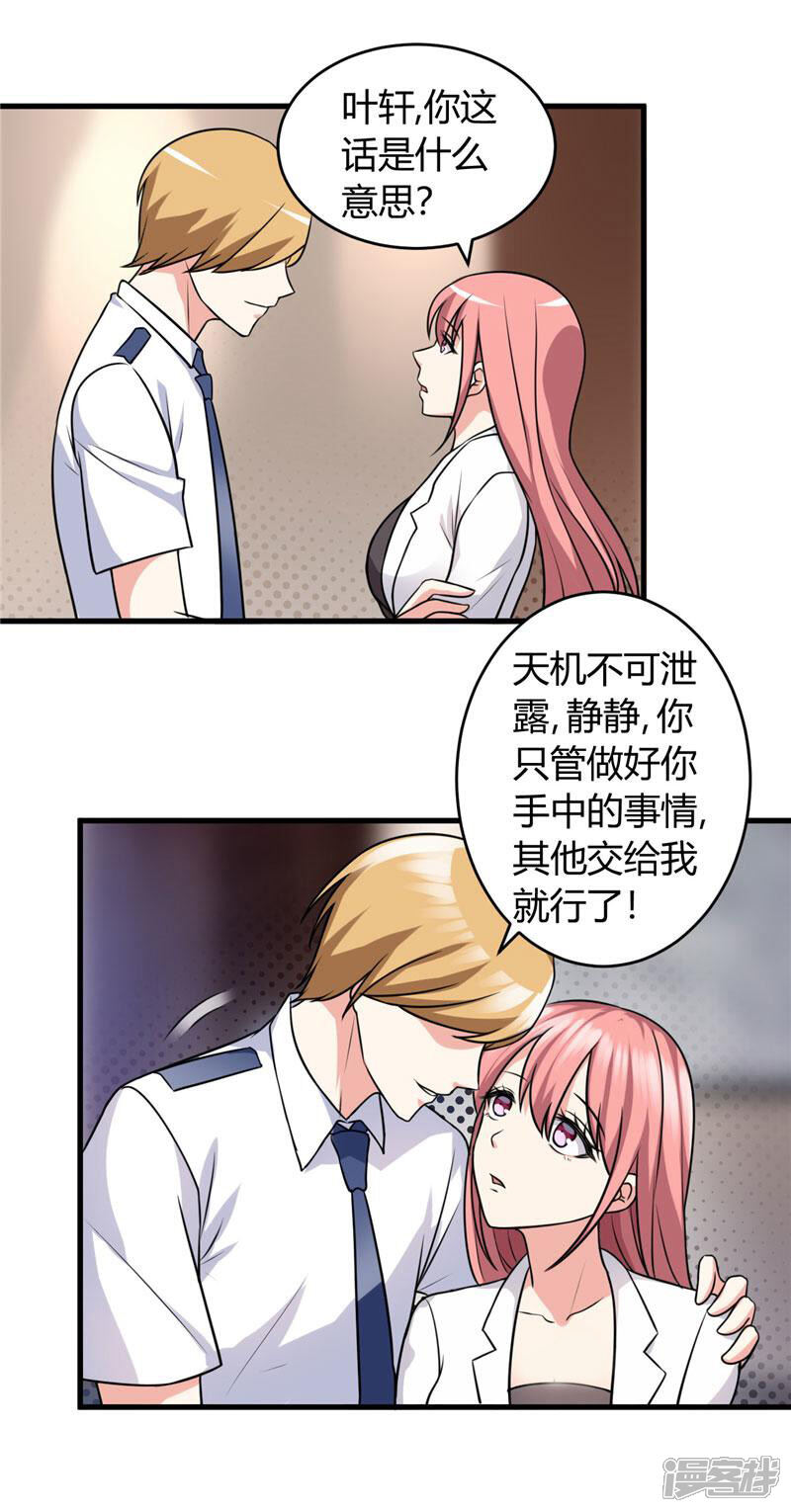 《女总裁的顶级高手》第86话 约会 第3页