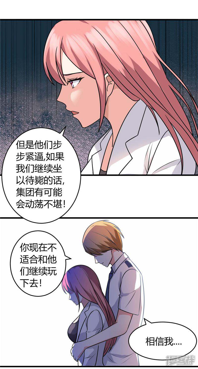 《女总裁的顶级高手》第86话 约会 第4页