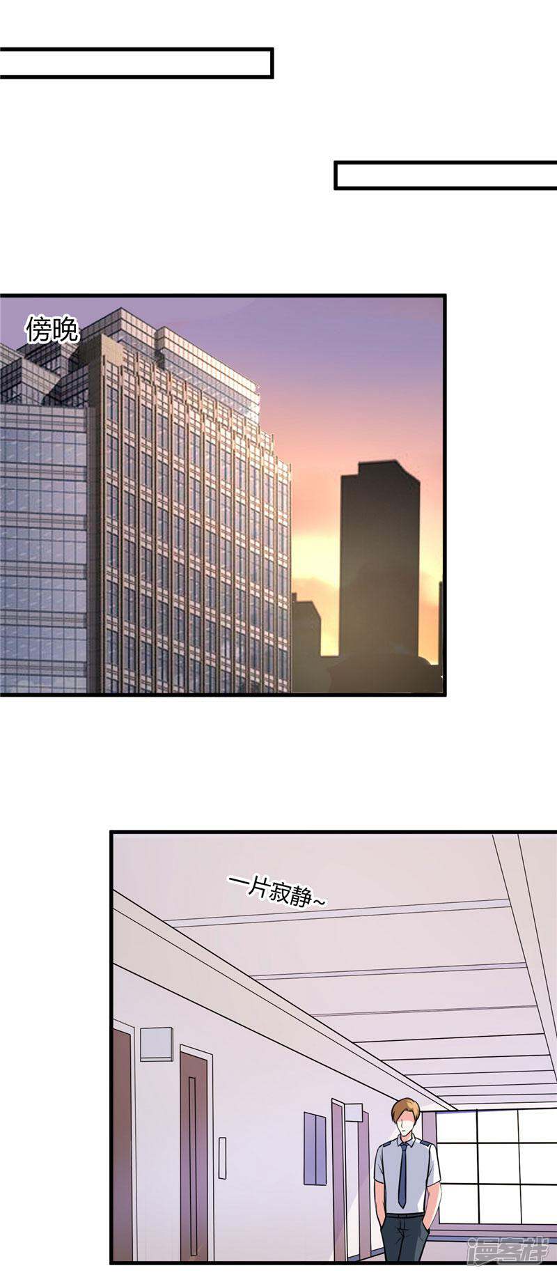 《女总裁的顶级高手》第86话 约会 第6页