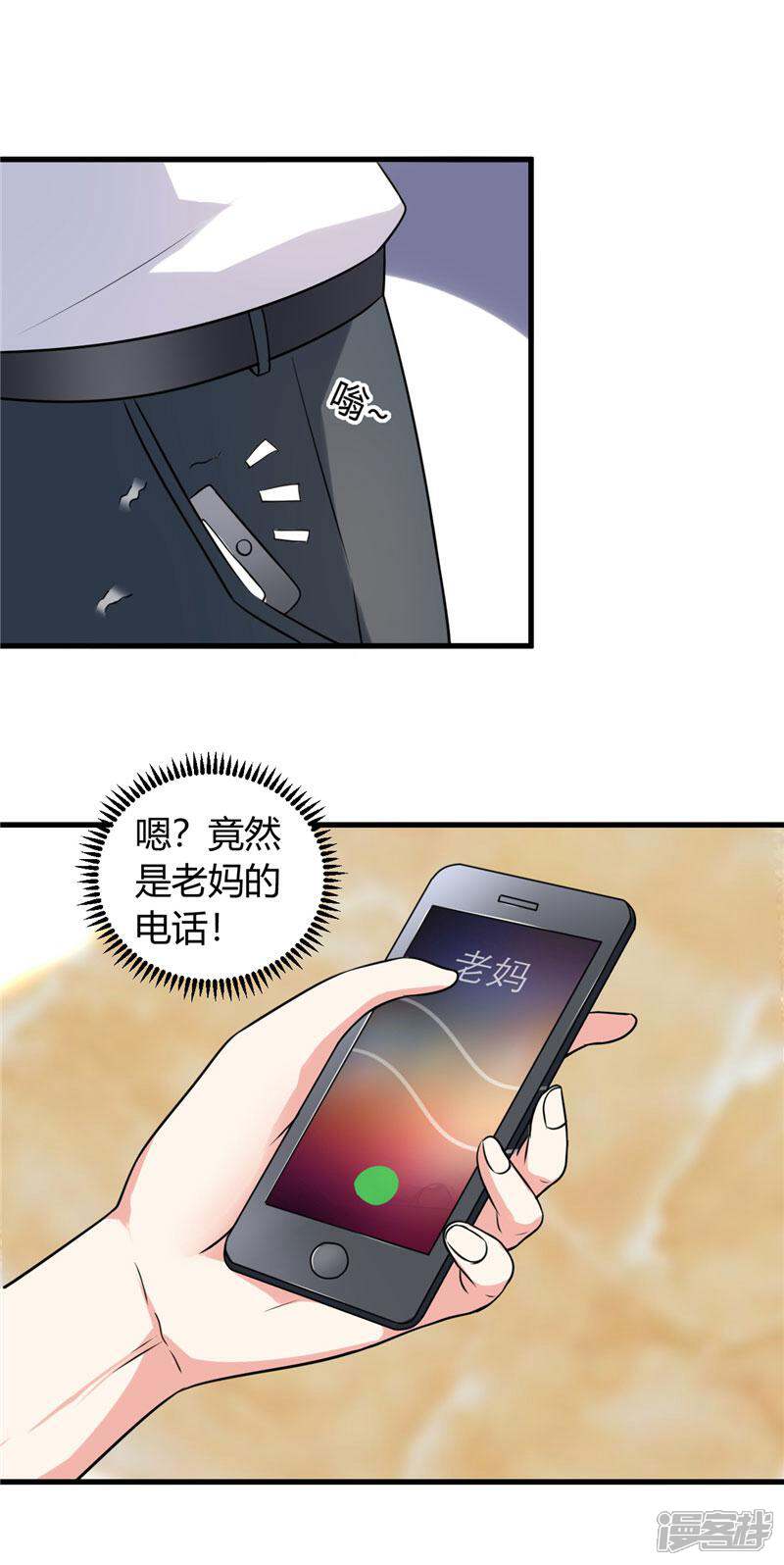 《女总裁的顶级高手》第86话 约会 第7页