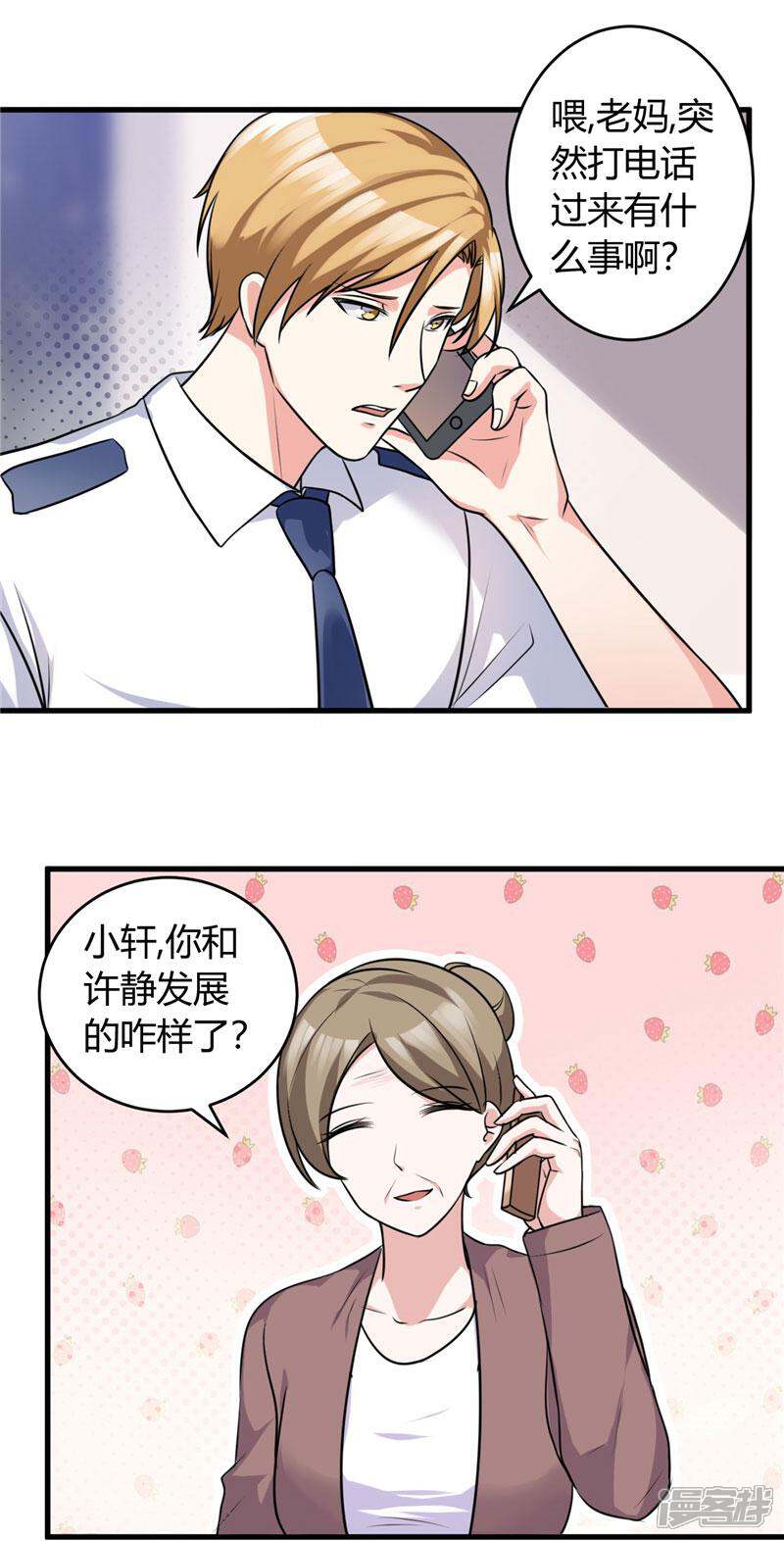 《女总裁的顶级高手》第86话 约会 第8页