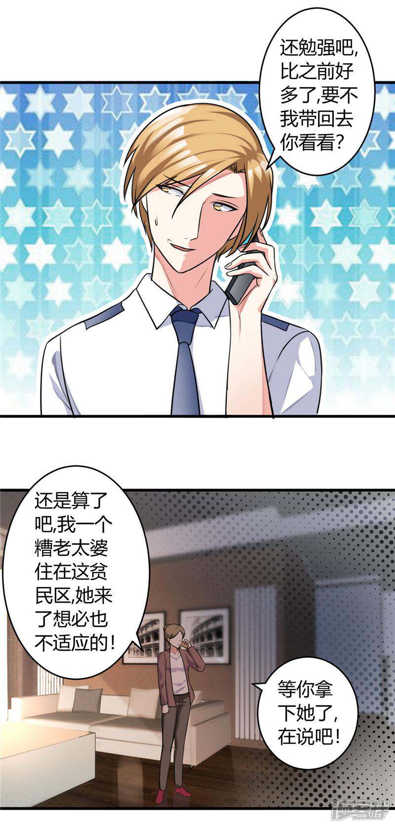 《女总裁的顶级高手》第86话 约会 第9页