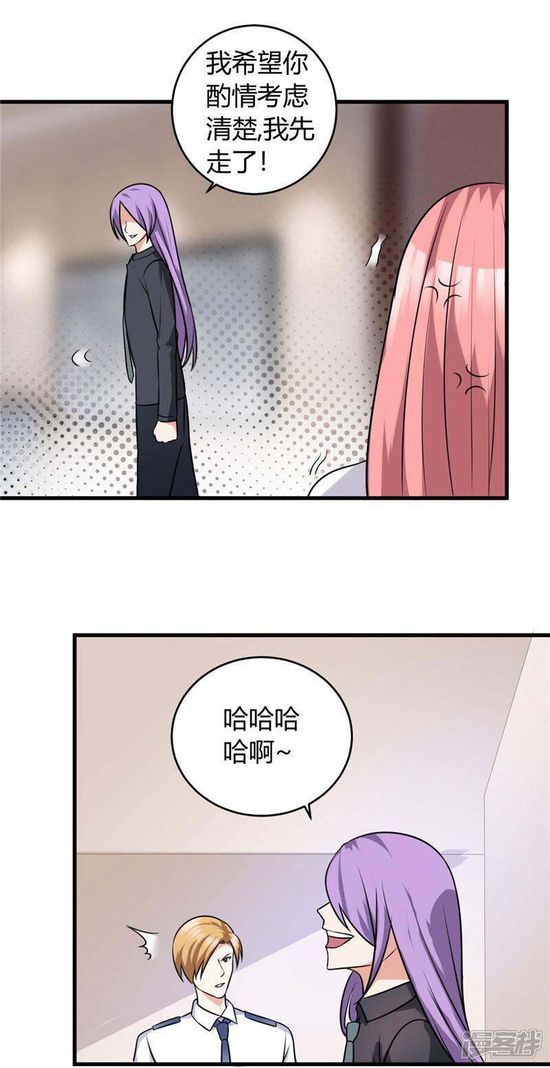 《女总裁的顶级高手》第85话 我有男朋友 第10页