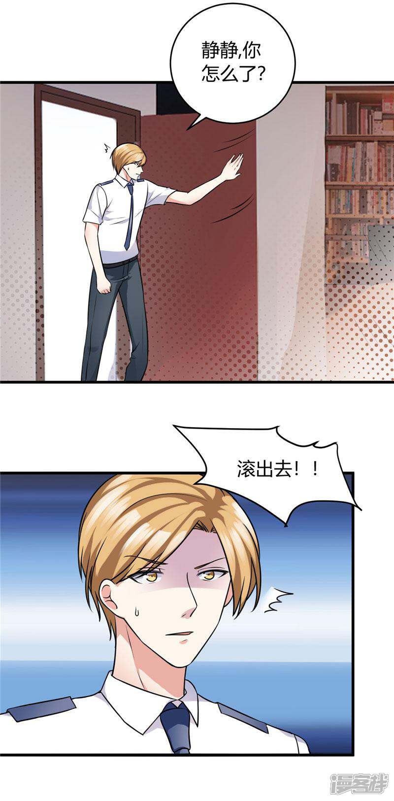 《女总裁的顶级高手》第85话 我有男朋友 第11页
