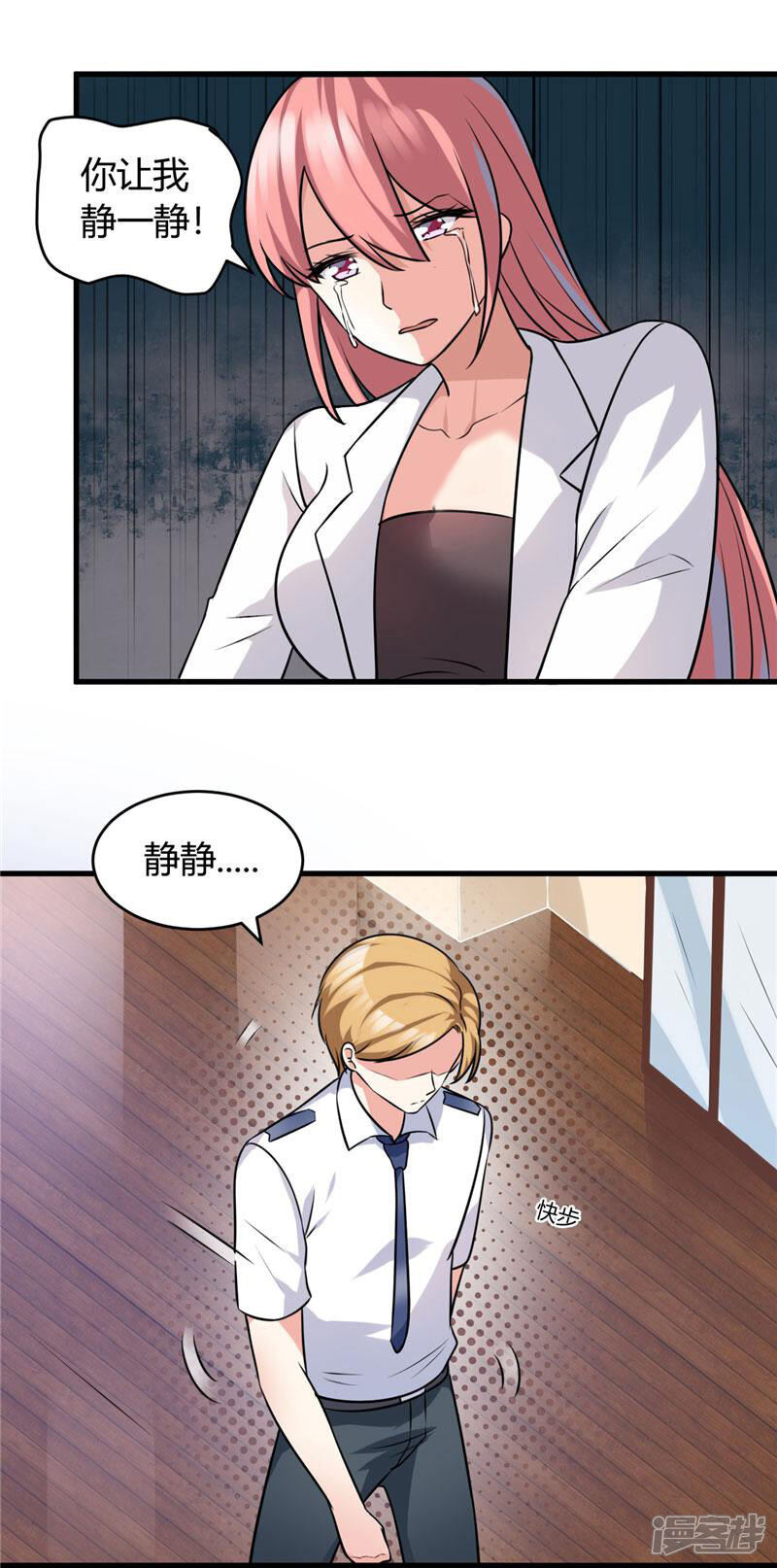 《女总裁的顶级高手》第85话 我有男朋友 第12页