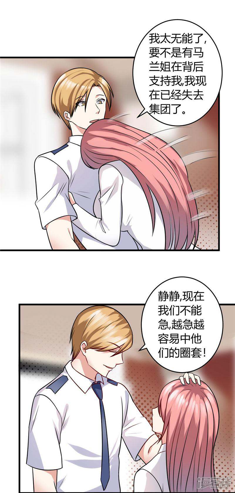 《女总裁的顶级高手》第85话 我有男朋友 第15页