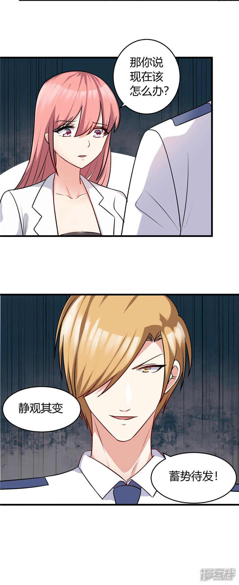 《女总裁的顶级高手》第85话 我有男朋友 第16页