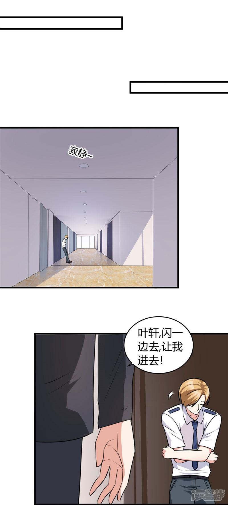 《女总裁的顶级高手》第85话 我有男朋友 第3页