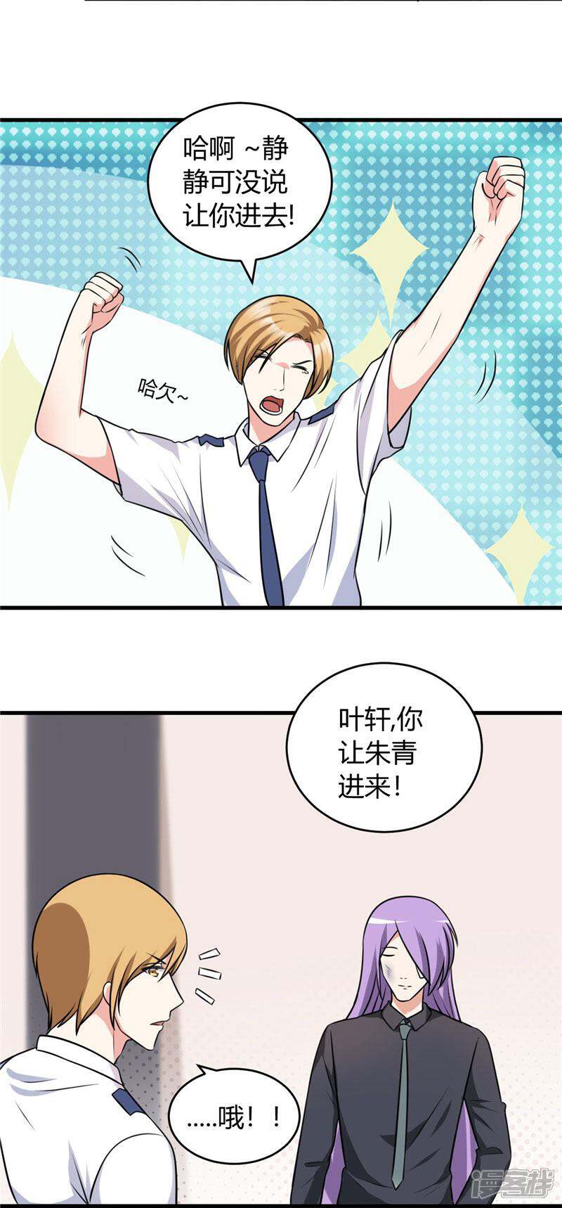《女总裁的顶级高手》第85话 我有男朋友 第4页