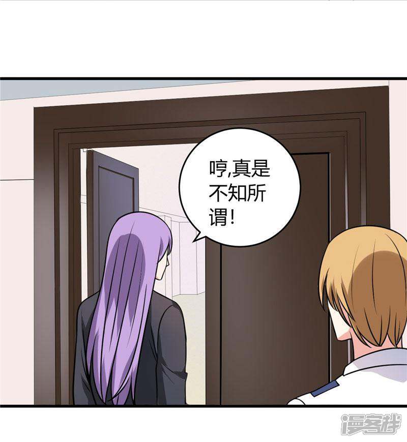 《女总裁的顶级高手》第85话 我有男朋友 第5页