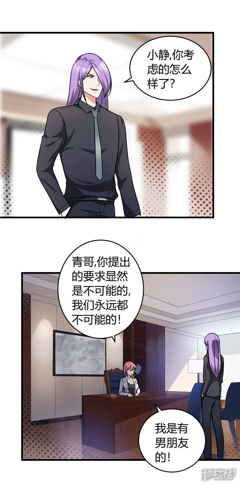 《女总裁的顶级高手》第85话 我有男朋友 第6页