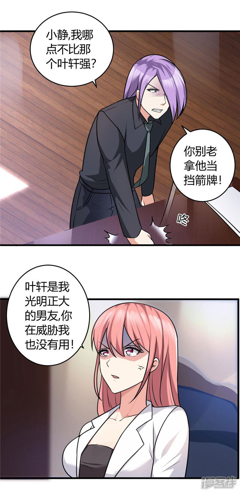 《女总裁的顶级高手》第85话 我有男朋友 第7页