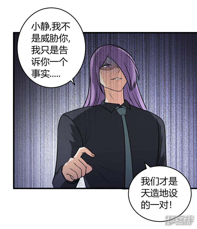 《女总裁的顶级高手》第85话 我有男朋友 第8页